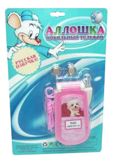 Интерактивная игрушка Shantou Gepai Игрушечный телефон аллошка звук 2188C-1