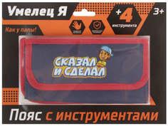 Игровой набор строительных инструментов "Умелец Я" - Сказал и сделал Sima-Land