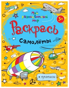 Самолеты Рипол Классик