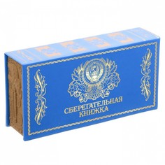 Шкатулка в обложке кожзам "Сберегательная книжка" Sima-Land