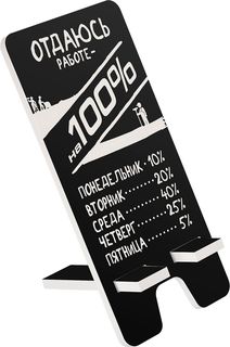 Подставка для телефона 9x19 см "Отдаюсь работе" МДФ, черный Дубравия SVD-101-045