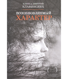 Возобновляемый Характер Рипол Классик