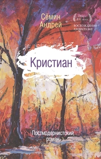 Книга кристиан Рипол Классик