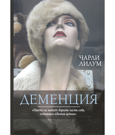 Книга Деменция Рипол Классик