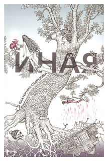 Книга Иная Рипол Классик