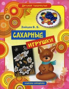 Сахарные Игрушки Рипол Классик