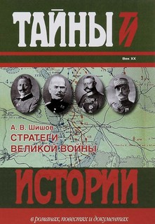 Стратеги Великой Войны Терра