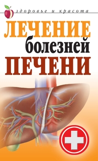 Лечение Болезней Сердца Рипол Классик