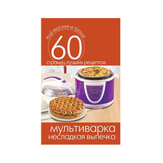 Мультиварка. Несладкая Выпечка Рипол Классик
