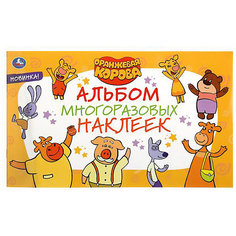 Альбом многоразовых наклеек "Оранжевая корова" Умка