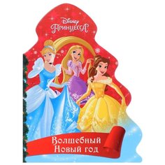 Disney. Принцесса. Волшебный Проф Пресс