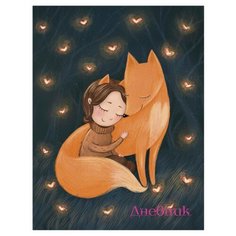 Альт Дневник Девочка и лис