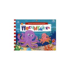 Шаркова Анна "Посчитай-ка. Книжка с заданиями" Феникс