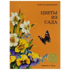 Стрекоза Раскраска. Цветы из сада