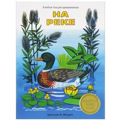 Стрекоза Раскраска. На реке