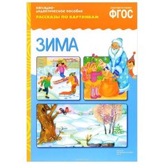 Набор карточек Мозаика-Синтез ФГОС Рассказы по картинкам. Зима 29.5x20.8 см 8 шт.