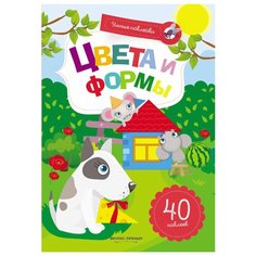 Книжка с наклейками "Цвета и формы" Феникс Премьер