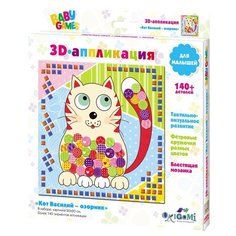Origami 3D-аппликация Кот Василий-озорник (01343)