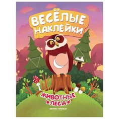 Развивающая книжка с наклейками Животные леса Феникс Премьер