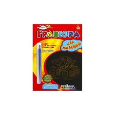 Гравюра Рыжий кот Для Малышей, Веселая машинка, в конверте (Г-9397) золотистая основа