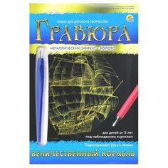 Гравюра Рыжий кот Величественный корабль, в конверте (Г-9398) золотистая основа