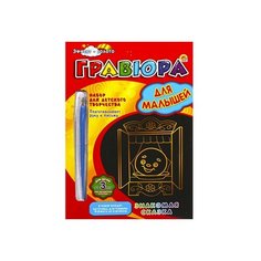 Гравюра Рыжий кот Для малышей, Знакомая сказка, в конверте (Г-9396) золотистая основа