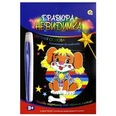 Гравюра Рыжий кот Щенок, в конверте (Г-9440) цветная основа