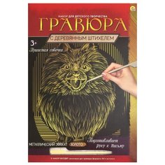 Гравюра Рыжий кот Пушистая собачка, в конверте (Г-9359) золотистая основа