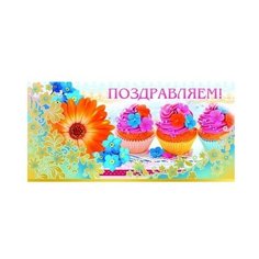 Конверт для денег Творческий Центр СФЕРА Поздравляем! (КД-9061), 1 шт.