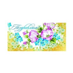 Конверт для денег Творческий Центр СФЕРА Поздравляем! (КД-9304), 1 шт.