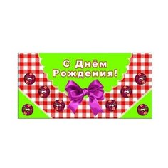 Конверт для денег Творческий Центр СФЕРА С Днем рождения! (КД1-9578), 1 шт.