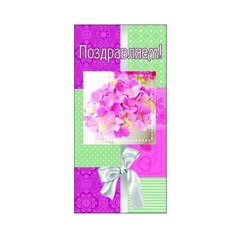 Конверт для денег Творческий Центр СФЕРА Поздравляем! (КД1-9597), 1 шт.