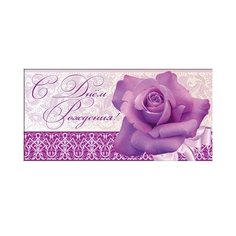 Конверт для денег Творческий Центр СФЕРА С Днем рождения! (КД1-11030), 1 шт.