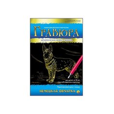 Гравюра Рыжий кот Немецкая овчарка, в конверте (Г-4814) золотистая основа
