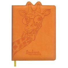 Феникс Дневник школьный Жираф 48551 оранжевый