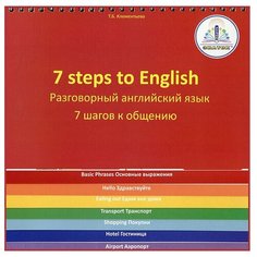 Пособие для говорящей ручки Знаток 7 шагов к общению. Разговорный английский язык ZP-40061