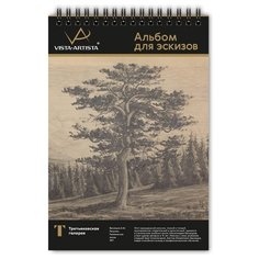 Альбом для эскизов Vista-Artista 21 х 14.8 см (A5), 160 г/м², 36 л.