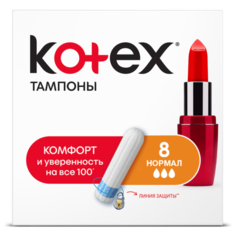 Kotex тампоны Normal 8 шт.