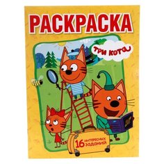 Умка Первая раскраска. Три кота (малого формата)