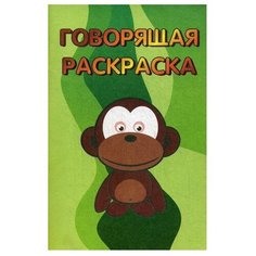 Улыбка Раскраска. Обезьянка