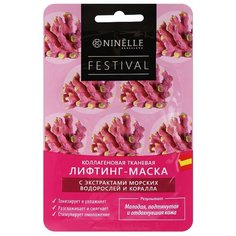 Ninelle Festival лифтинг-маска