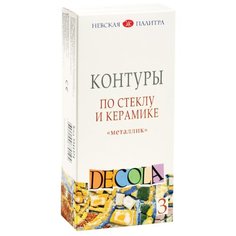Контур Невская палитра Decola по стеклу и керамике 5341374 3 цв. (18 мл.)