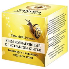 ПАНТИКА Helix Pomatia Крем коллагеновый для лица с экстрактом улитки, 30 г