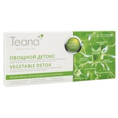 Teana Сыворотка для лица нейроактивная Овощной детокс, 2 мл (10 шт.)