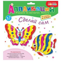 Дрофа-Медиа Набор для творчества Игрушки на магнитах с фольгой Бабочка. Рыбка (3026)