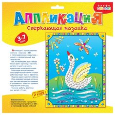 Дрофа-Медиа Сверкающая мозаика. Лебедь (3302)