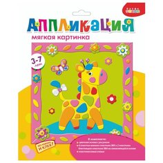 Дрофа-Медиа Мягкая картинка с рамкой Жирафик и бабочка (2799)