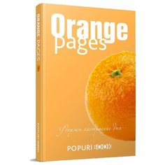 Блокнот Попурри Orange pages 130х200, 96 листов