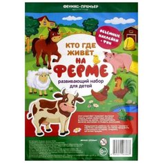 Плакат Феникс-Премьер Кто где живет. На ферме