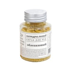 Краснополянская косметика Скраб для рук Облепиховый, 100 г